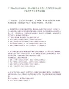 [上饒市]2025江西省上饒市事業單位招聘匯總筆試歷年參考題庫典型考點附帶答案詳解
