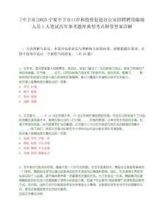 [中卫市]2025宁夏中卫市口岸和投资促进办公室招聘聘用编制人员1人笔试历年参考题库典型考点附带答案详解