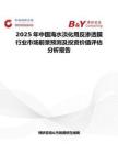 2025年中國海水淡化用反滲透膜行業市場前景預測及投資價值評估分析報告