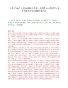 [云南省]2025云南西南林業(yè)大學(xué)第一批招聘30人筆試歷年參考題庫典型考點(diǎn)附帶答案詳解