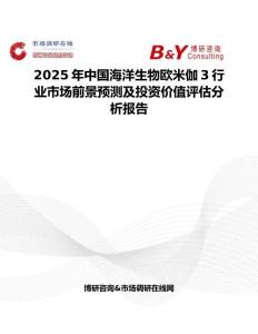2025年中國海洋生物歐米伽3行業(yè)市場(chǎng)前景預(yù)測(cè)及投資價(jià)值評(píng)估分析報(bào)告