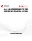 2025年中國涂層剝離劑行業市場前景預測及投資價值評估分析報告