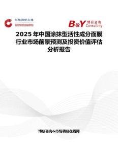 2025年中國涂抹型活性成分面膜行業市場前景預測及投資價值評估分析報告