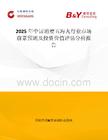2025年中國消癭五海丸行業市場前景預測及投資價值評估分析報告