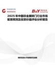 2025年中国非金属转门行业市场前景预测及投资价值评估分析报告