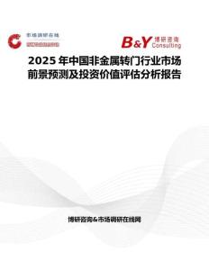 2025年中国非金属转门行业市场前景预测及投资价值评估分析报告