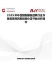 2025年中国预制镶板建筑行业市场前景预测及投资价值评估分析报告