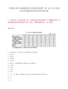 [安徽省]2025安徽巢湖學院專職輔導員招聘（第二批）20人筆試歷年參考題庫典型考點附帶答案詳解