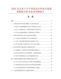 2026及未來5年中國改色打樣機市場現狀數據分析及前景預測報告