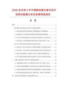 2026及未來5年中國數碼激光復印機市場現狀數據分析及前景預測報告