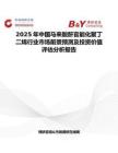 2025年中国马来酸酐官能化聚丁二烯行业市场前景预测及投资价值评估分析报告