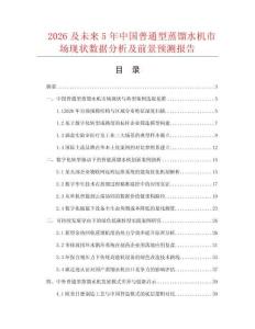 2026及未来5年中国普通型蒸馏水机市场现状数据分析及前景预测报告