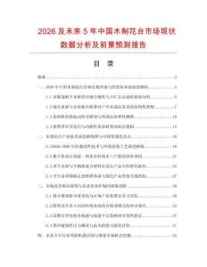 2026及未來5年中國木制花臺市場現狀數據分析及前景預測報告