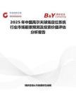 2025年中国高尔夫球场定位系统行业市场前景预测及投资价值评估分析报告