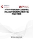 2025年中国高效嵌入控制器横流风机行业市场前景预测及投资价值评估分析报告