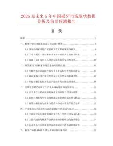 2026及未来5年中国板牙市场现状数据分析及前景预测报告