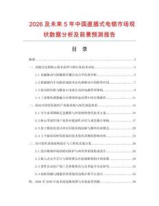 2026及未来5年中国直插式电锁市场现状数据分析及前景预测报告