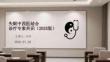 失眠中西医结合诊疗专家共识（2025版）