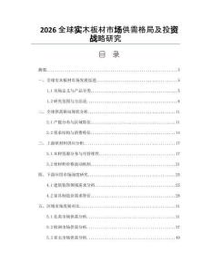 2026全球?qū)嵞景宀氖袌?chǎng)供需格局及投資戰(zhàn)略研究
