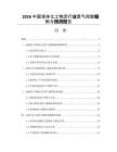 2026中国液体化工物流行业景气指数编制与预测报告