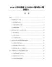 2026中國碳纖維復(fù)合材料市場爆發(fā)點預(yù)測報告