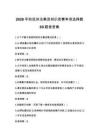 2026年防范非法集資知識競賽單項選擇題60題含答案