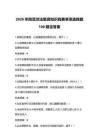2026年防范非法集資知識競賽單項選擇題100題含答案