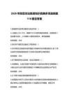 2026年防范非法集資知識競賽多項選擇題110題含答案