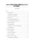 2026中国零添加饮料消费者认知与溢价接受度报告