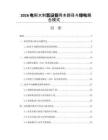 2026電解水制氫設備降本路徑與綠電耦合模式