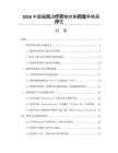 2026中國痛風治療藥物仿制藥競爭格局評估