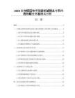 2026生物標記物伴隨診斷試劑盒與靶向藥物聯合開發模式分析
