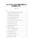 2026粵港澳大灣區(qū)跨境電商倉儲智能化轉(zhuǎn)型趨勢白皮書