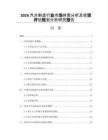 2026汽水制造行業(yè)市場供需分析及投資評估規(guī)劃分析研究報告