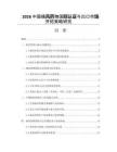2026中國痛風藥物國際認證與出口市場開拓策略研究