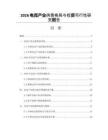 2026電競產業供需格局與投資可行性研究報告