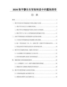 2026數(shù)字孿生在智能制造中的實施路徑