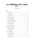 2026机场贵宾厅实木装饰材料采购标准研究