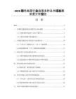 2026綠色能源行業政策支持及市場發展前景分析報告
