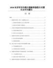 2026能源管理系統市場發展動態及投資機會研究報告