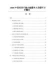 2026中國疫苗行業企業競爭力及標桿分析報告