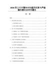 2026第三代半導體材料應用拓展與產業鏈投資機會研究報告