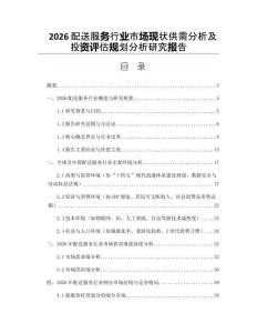 2026配送服務行業市場現狀供需分析及投資評估規劃分析研究報告