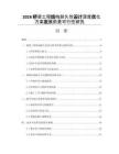 2026桥梁工程结构耐久性设计深度优化方案发展前景可行性研究