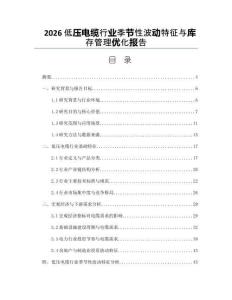 2026低壓電纜行業(yè)季節(jié)性波動(dòng)特征與庫(kù)存管理優(yōu)化報(bào)告