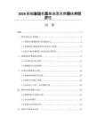 2026船舶发动机氢柴油混合燃烧技术经济性