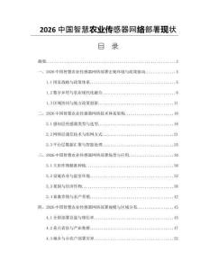 2026中國智慧農業傳感器網絡部署現狀