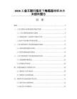 2026工業(yè)互聯(lián)網(wǎng)場景下電纜連接解決方案創(chuàng)新報告