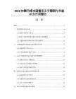 2026物联网终端设备普及率预测与商业机会挖掘报告