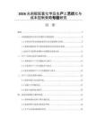 2026光刻胶配套化学品生产工艺优化与成本控制策略专题研究